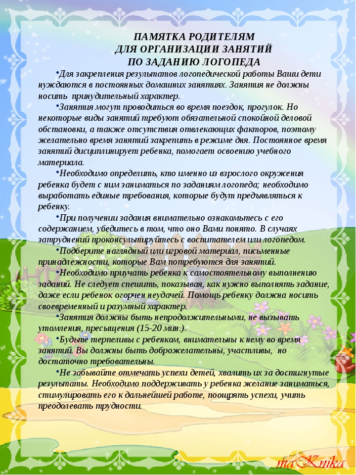 РЕКОМЕНДАЦИИ ЛОГОПЕДА